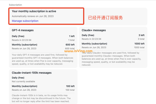 如何查看 Poe 开通订阅服务？