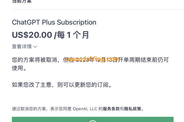 ChatGPT Plus用户如何关闭自动续订功能？