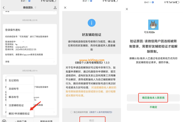 微信被限制，好友协助解封，操作步骤如何？