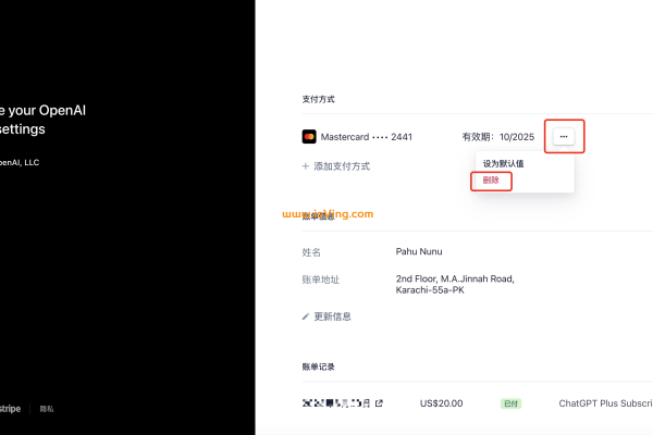 ChatGPT Plus 如何删除绑定的银行卡？